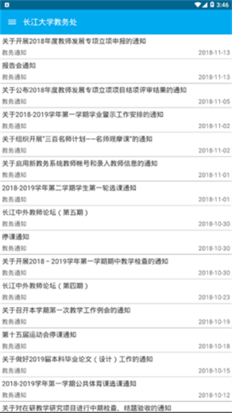 长大教务处老版本图2