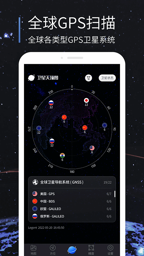 联星北斗助手图3
