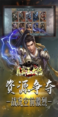 真霸王大陆手机版(1)