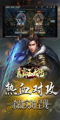 真霸王大陆手机版(2)