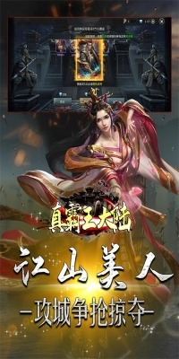 真霸王大陆手机版(3)