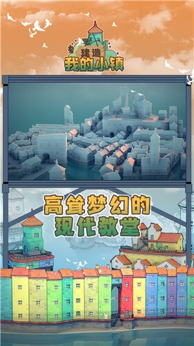 建造我的小镇免费版图2