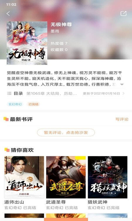 呈云小说中文版图4