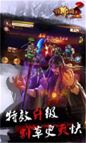 狂斩三国3正式版图2