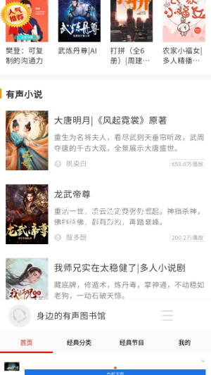 免费听书有声小说图1