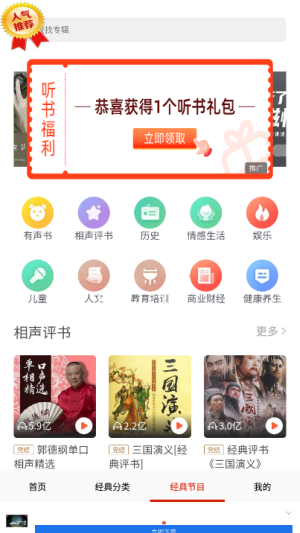 免费听书有声小说图2