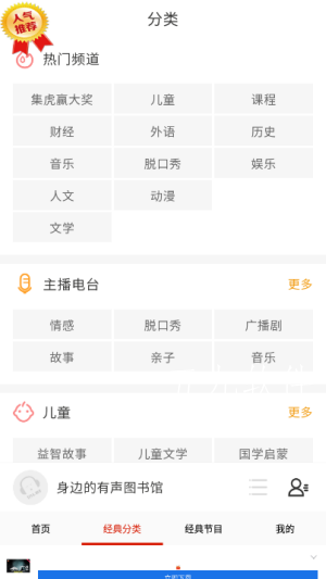 免费听书有声小说图3