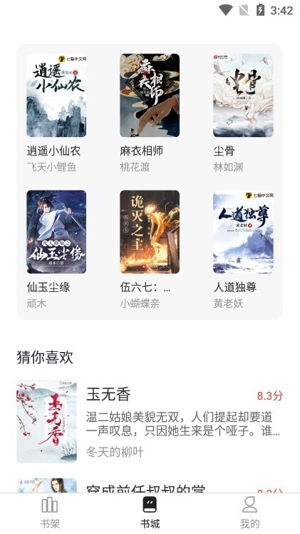 墨水阅读正式版图2