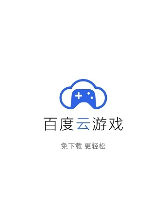 百度云安卓直裝版圖2