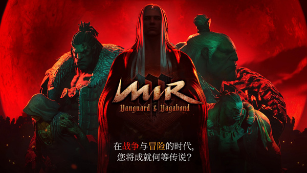 傳奇M國(guó)際服(MIR M)手機(jī)正版圖1