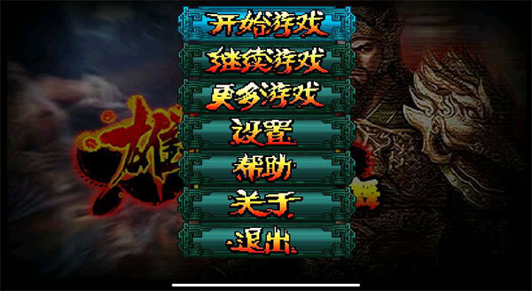 雄霸三國(guó)之神鬼亂舞游戲官方最新版圖1