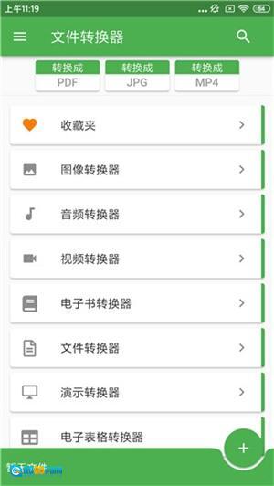 File Converter安卓版圖1