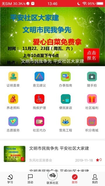 渭南社區(qū)無廣告版圖2