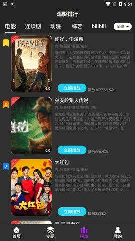 王子影視免費(fèi)版圖3