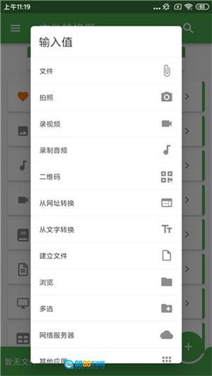 File Converter安卓版圖3