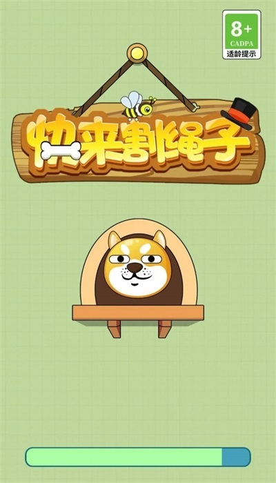 快來割繩子手游版圖2