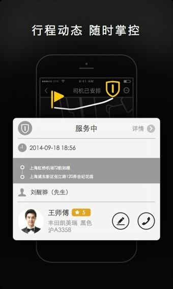 一號專車手機最新版圖3