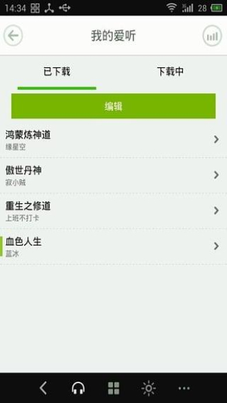 看小说听书免费版(1)