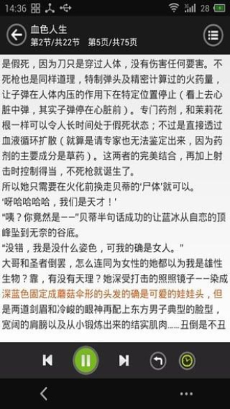 看小说听书免费版(2)