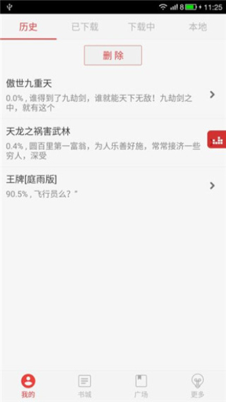 看小说听书免费版(3)