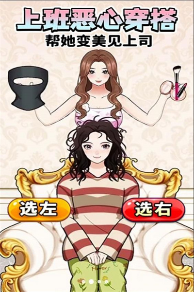 上班惡心穿搭免費(fèi)原版圖3