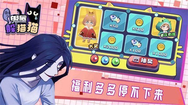 鬼屋躲貓貓手機(jī)版圖1