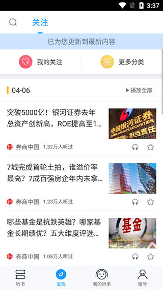 爱听书安卓直装版图2