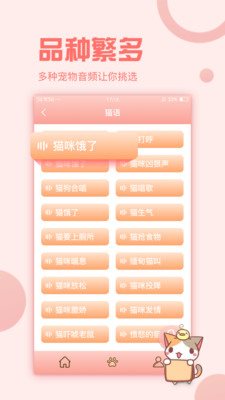 猫狗语翻译交流器官方版图1