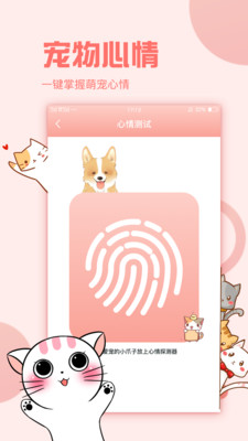 猫狗语翻译交流器官方版图3