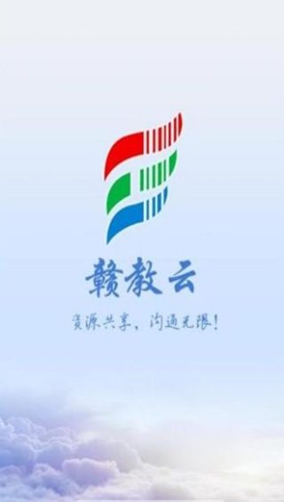 赣教云教学通官方最新版图1