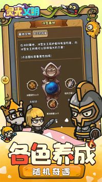灵光文明安卓直装版图2