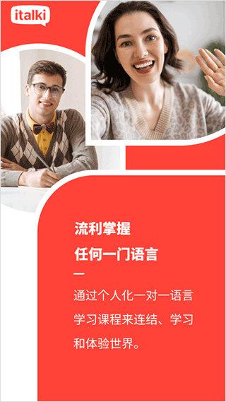 italki 安卓直装版图1