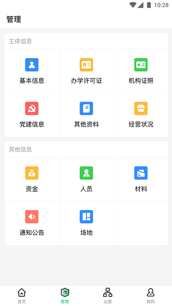 校外培训家长端图2