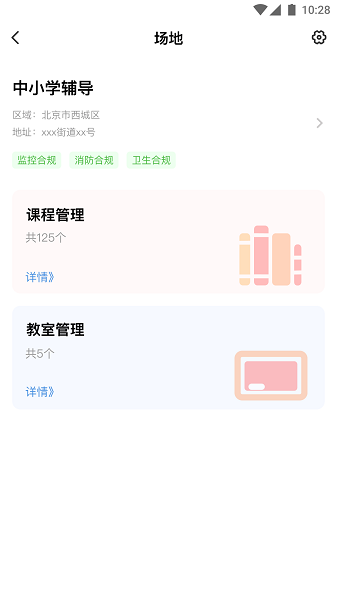校外培训家长端图3