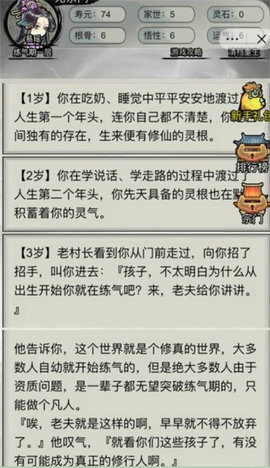 重生修仙模拟器游戏(3)