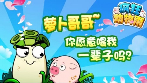 瘋狂動(dòng)物雨通用版圖2