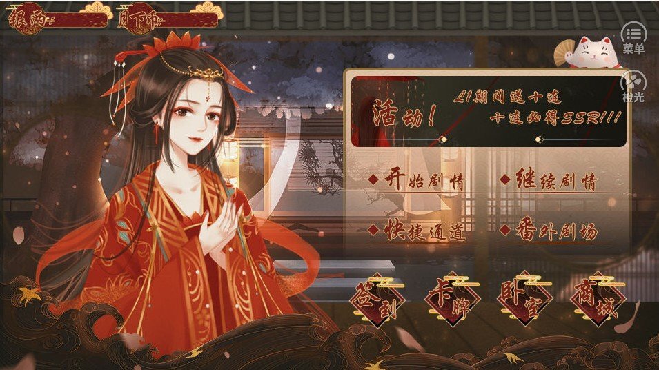 月下盼君死安卓直裝版圖3