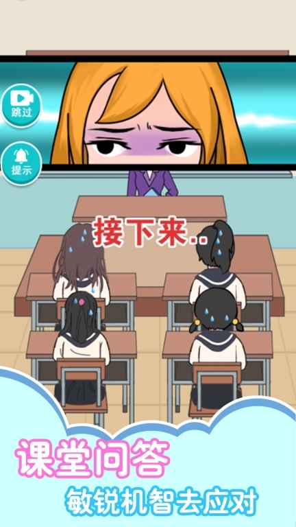 女子高校物語(yǔ)手游免費(fèi)版圖2