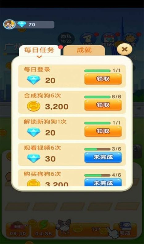 狗狗養(yǎng)成記通用版圖2