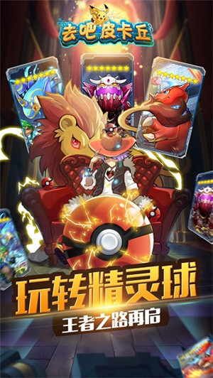 去吧皮卡丘熱血精靈王一號(hào)玩家版圖3