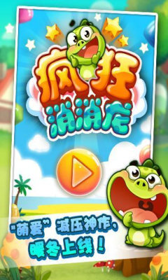 瘋狂消消龍手機免費版圖3