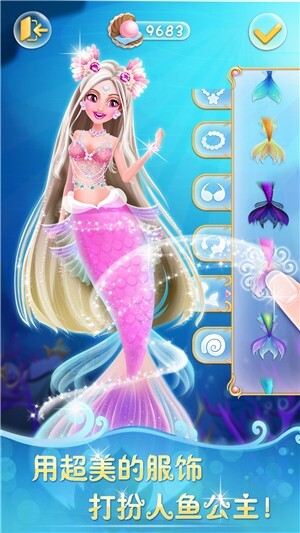 人魚公主美妝秀官方版圖2