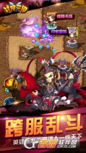 戰(zhàn)略三國安卓版圖2