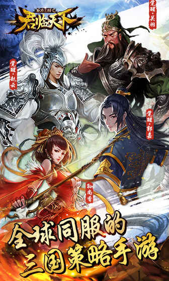 逐鹿三国之君临天下正版图3