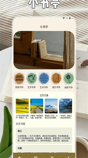 小书森林正版图2