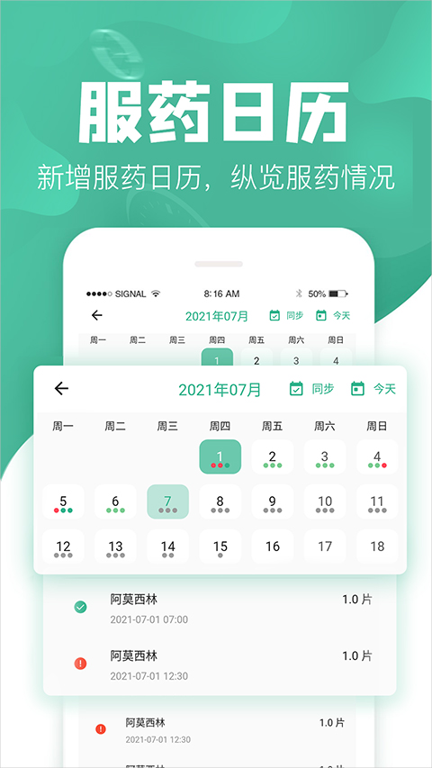 吃药啦安卓版原版图1