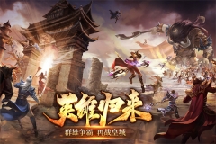 五霸七雄英雄年代 手机免费版图5