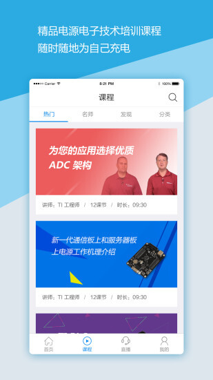 电子研习社手机版(1)