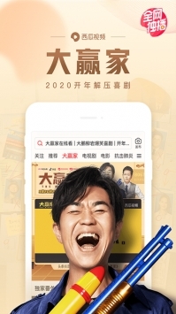 西瓜视频手机版(1)