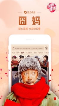 西瓜视频手机版(2)